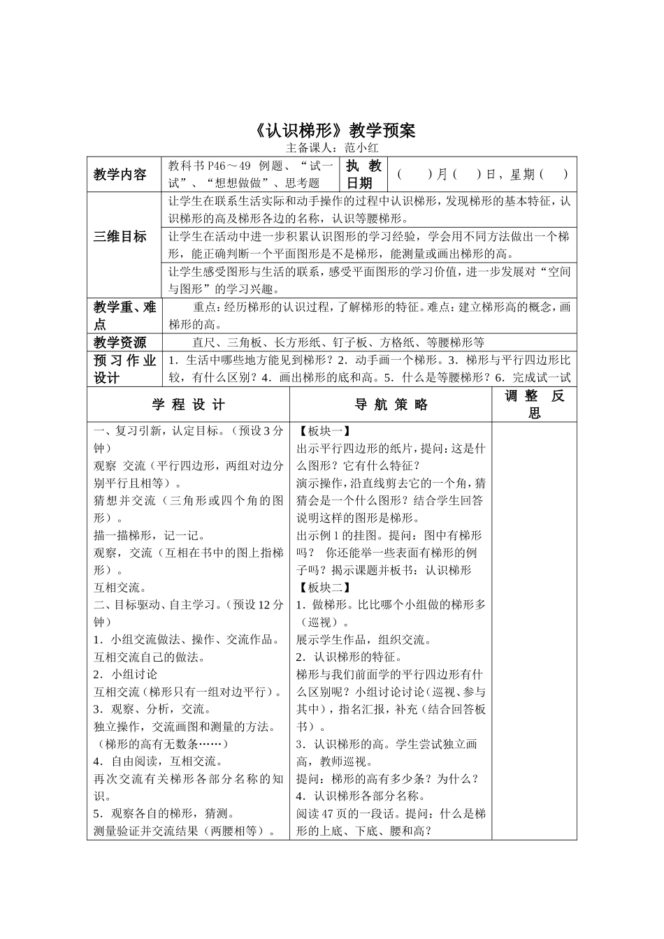 平行四边形和梯形备课(2课时)_第3页