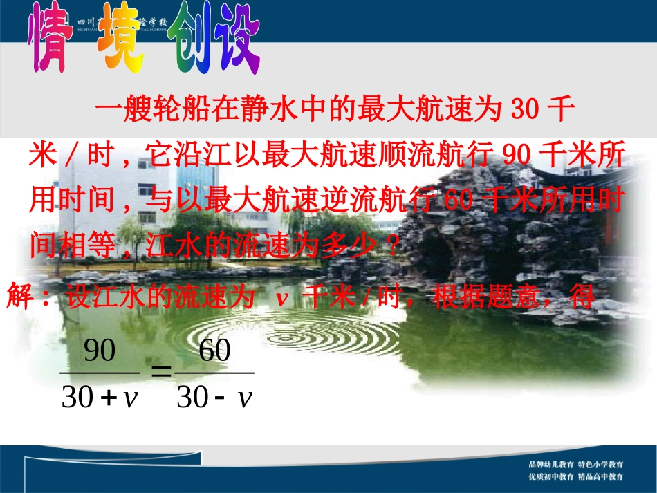 15、3分式方程蒋瑜_第1页