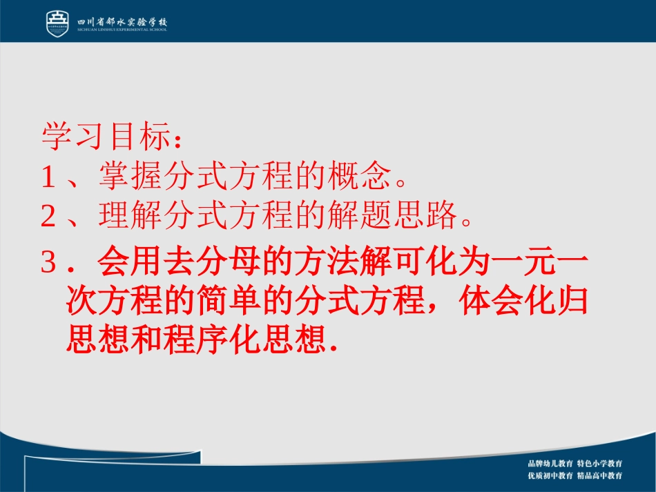15、3分式方程蒋瑜_第3页