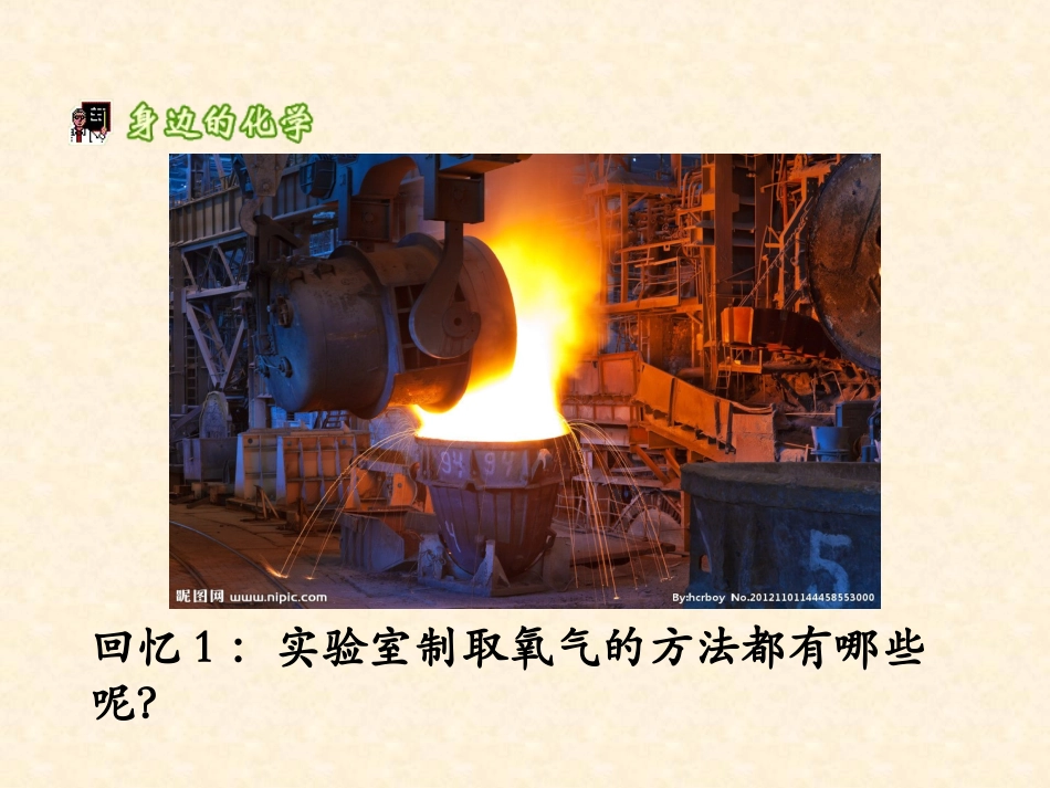 606课题3制取氧气_第2页