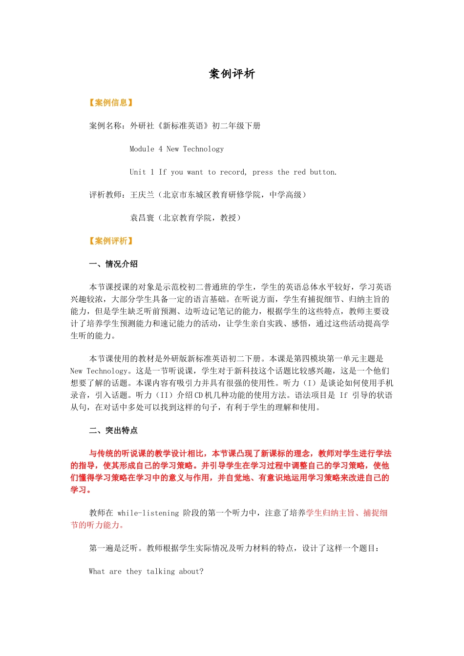 外研社八上Unit5案例评析_第1页