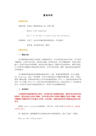 外研社八上Unit5案例评析