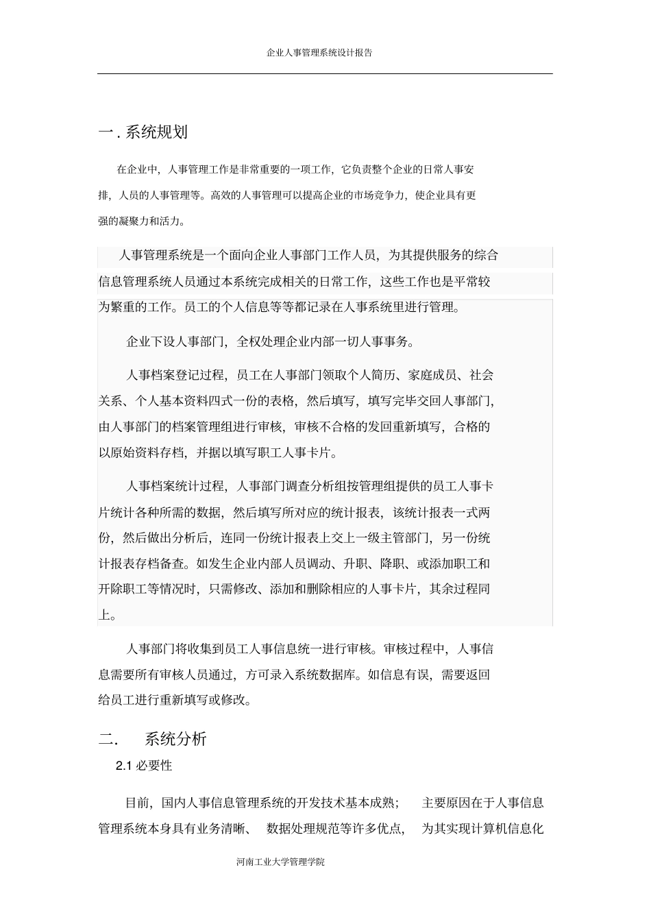 企业人事管理系统x_第2页