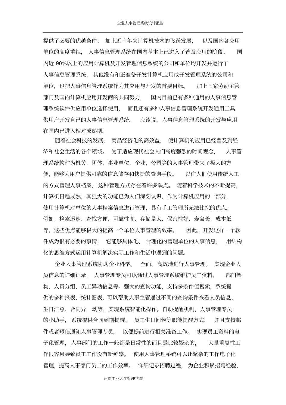 企业人事管理系统x_第3页