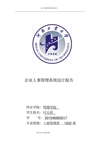 企业人事管理系统x
