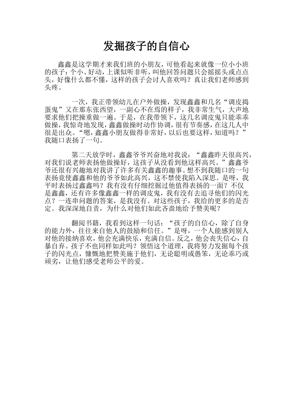 发掘孩子的闪光点(11月份)_第1页