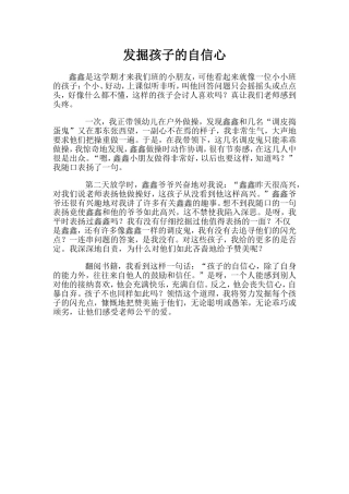 发掘孩子的闪光点(11月份)