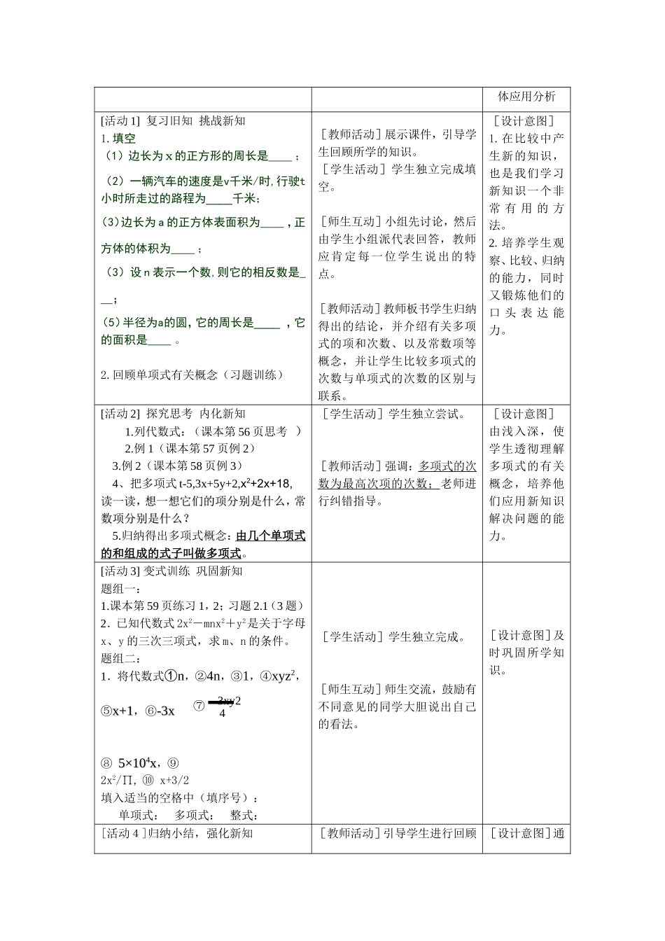 多项式教学设计_第2页