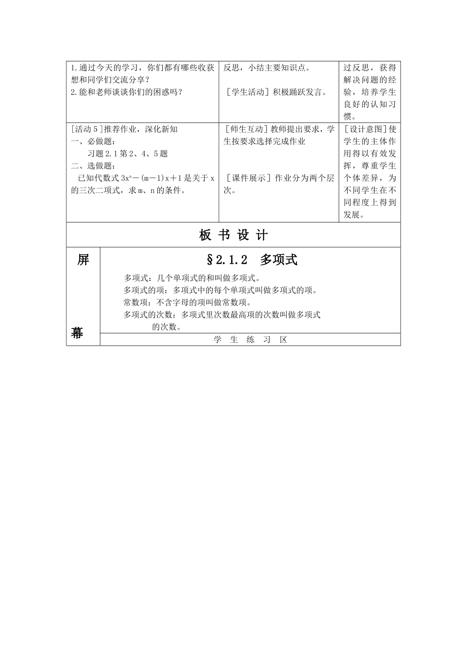 多项式教学设计_第3页