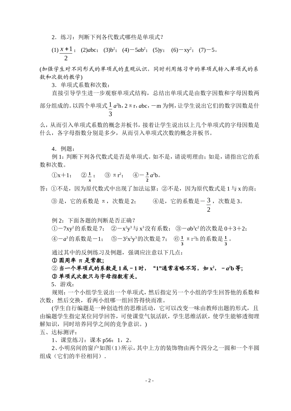 人教版七年级数学上册《整式》教学设计第1课时：2.整式(1)_第2页