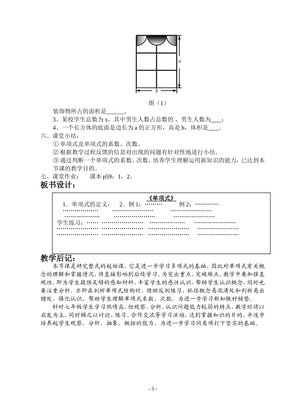 人教版七年级数学上册《整式》教学设计第1课时：2.整式(1)_第3页