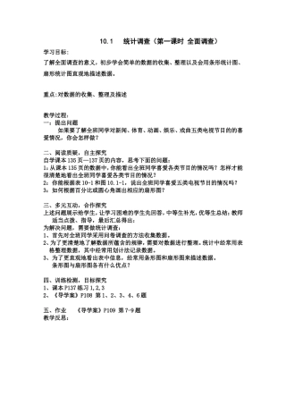 统计调查(第一课时-全面调查)