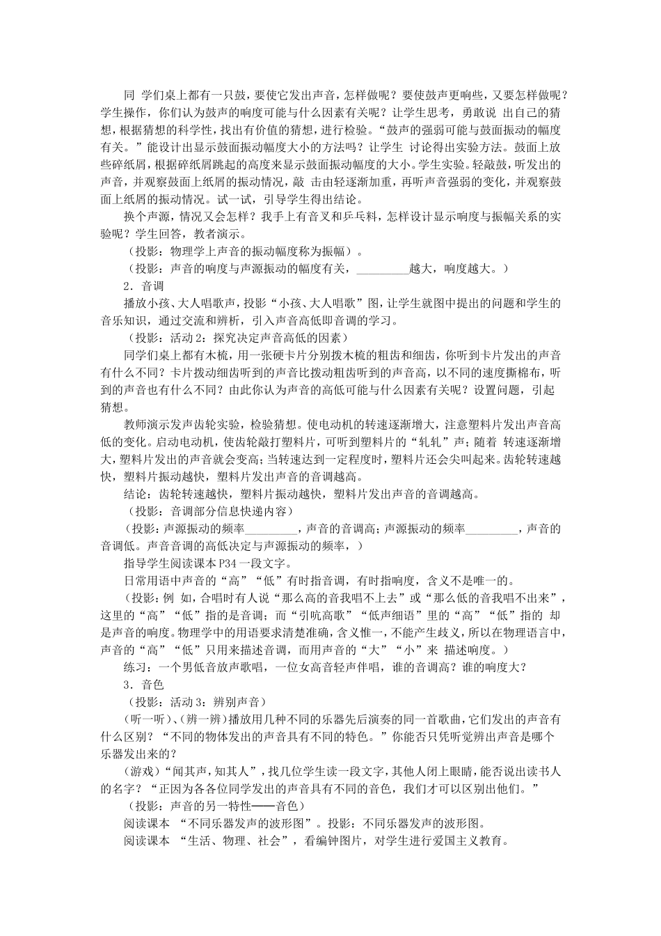 声音的特性教案_第2页