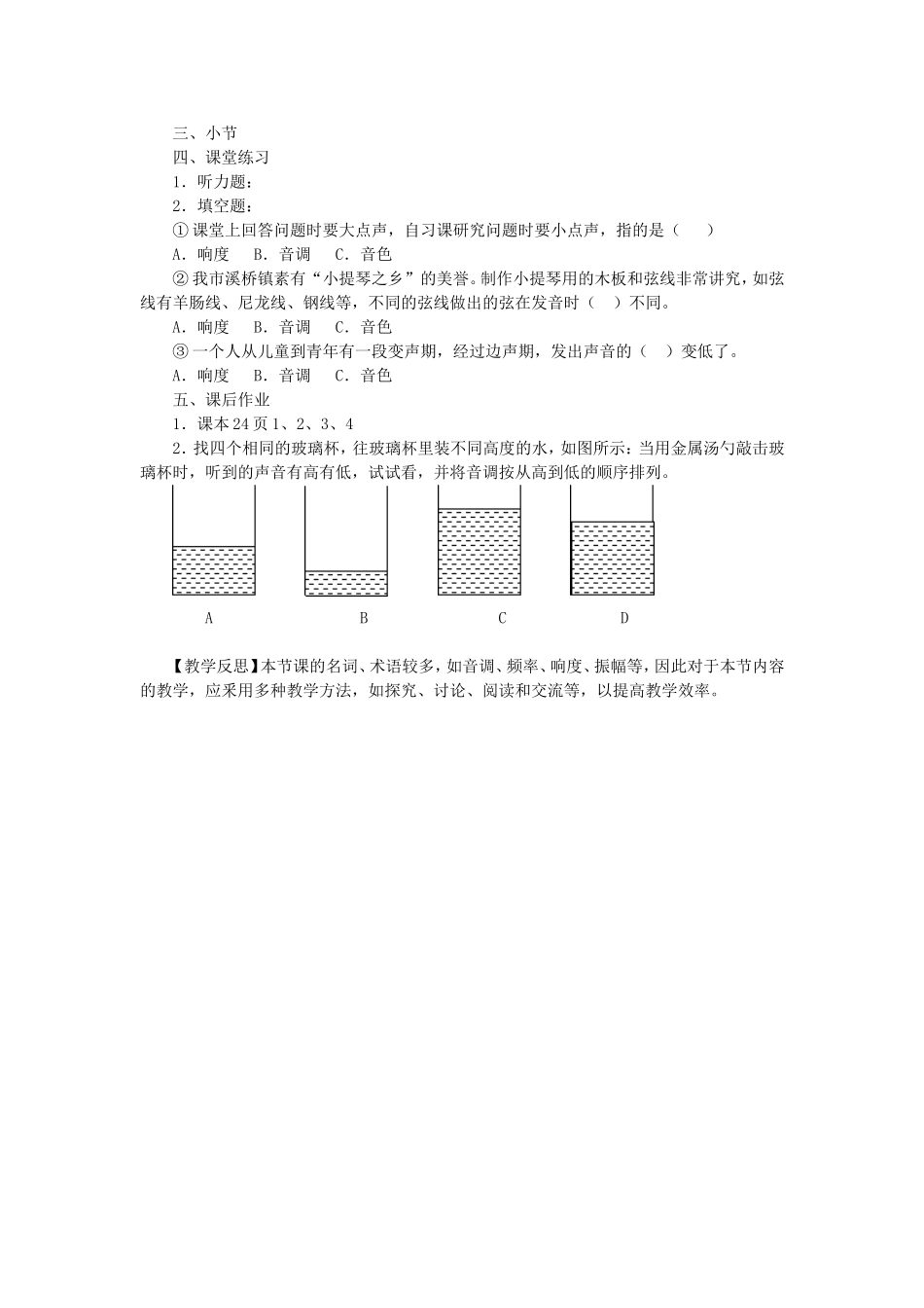 声音的特性教案_第3页