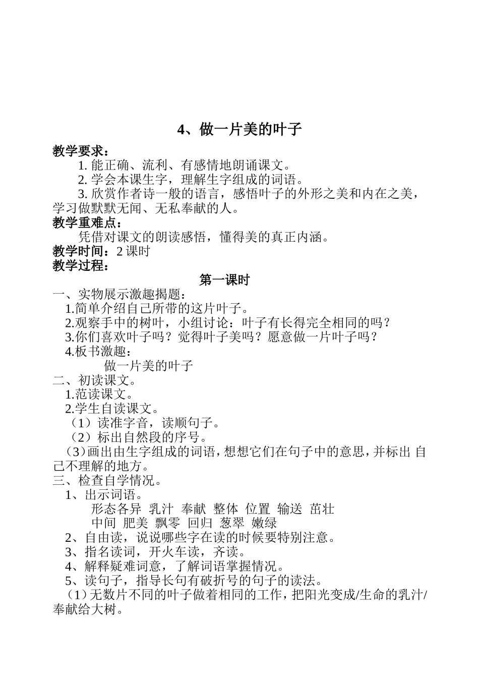 4、做一片美的叶子_第1页