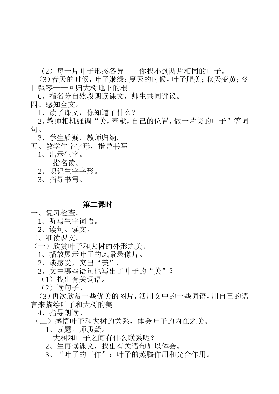 4、做一片美的叶子_第2页