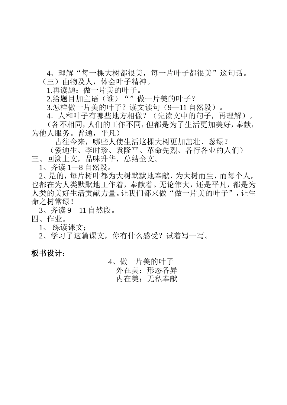 4、做一片美的叶子_第3页