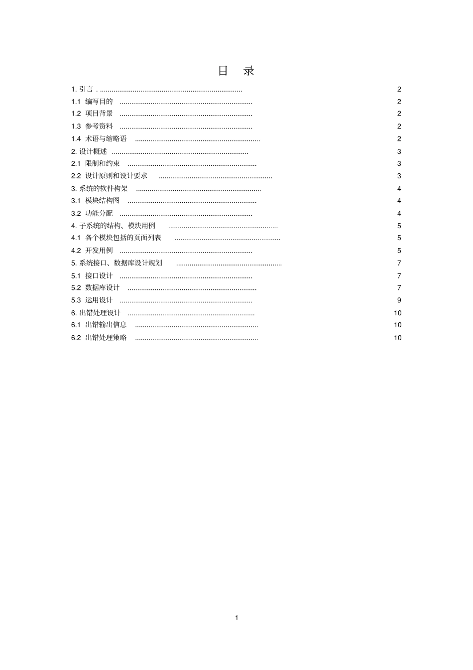 企业人事管理系统概要设计说明书_第2页