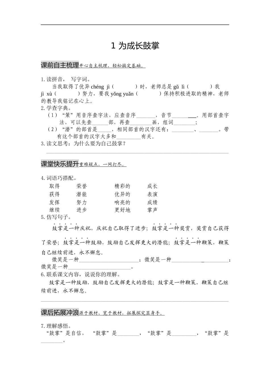 1课3练六三制语文A版四年级上册第一单元第1课《为成长鼓掌》_第1页