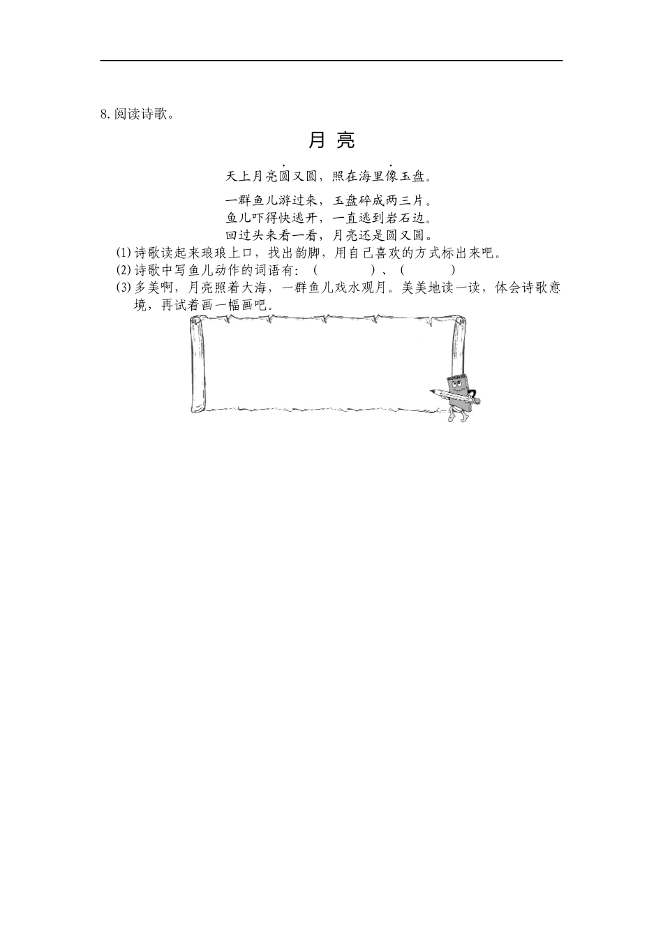 1课3练六三制语文A版四年级上册第一单元第1课《为成长鼓掌》_第2页