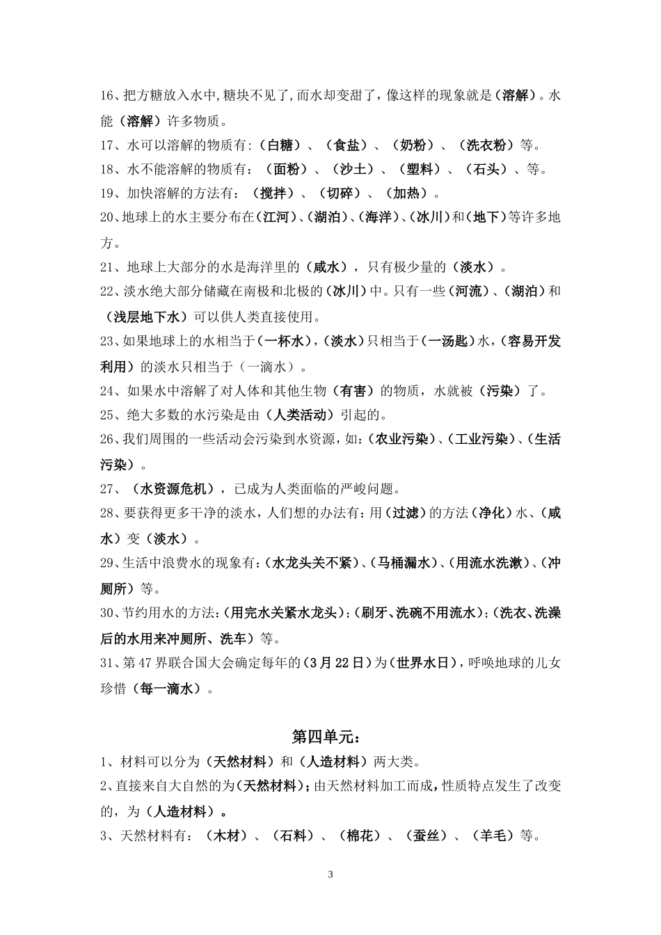 塘坝乡渔溪完小三年级《科学》上册期末重点复习题)_第3页