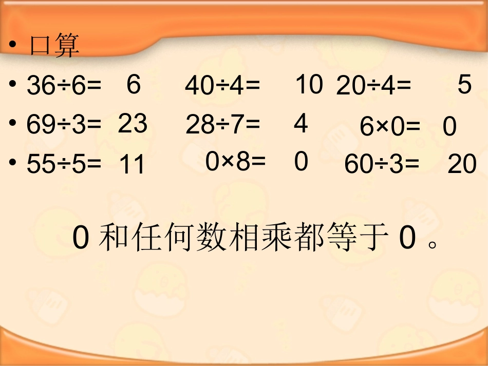 9.商中间或末尾有0的除法(1)_第2页