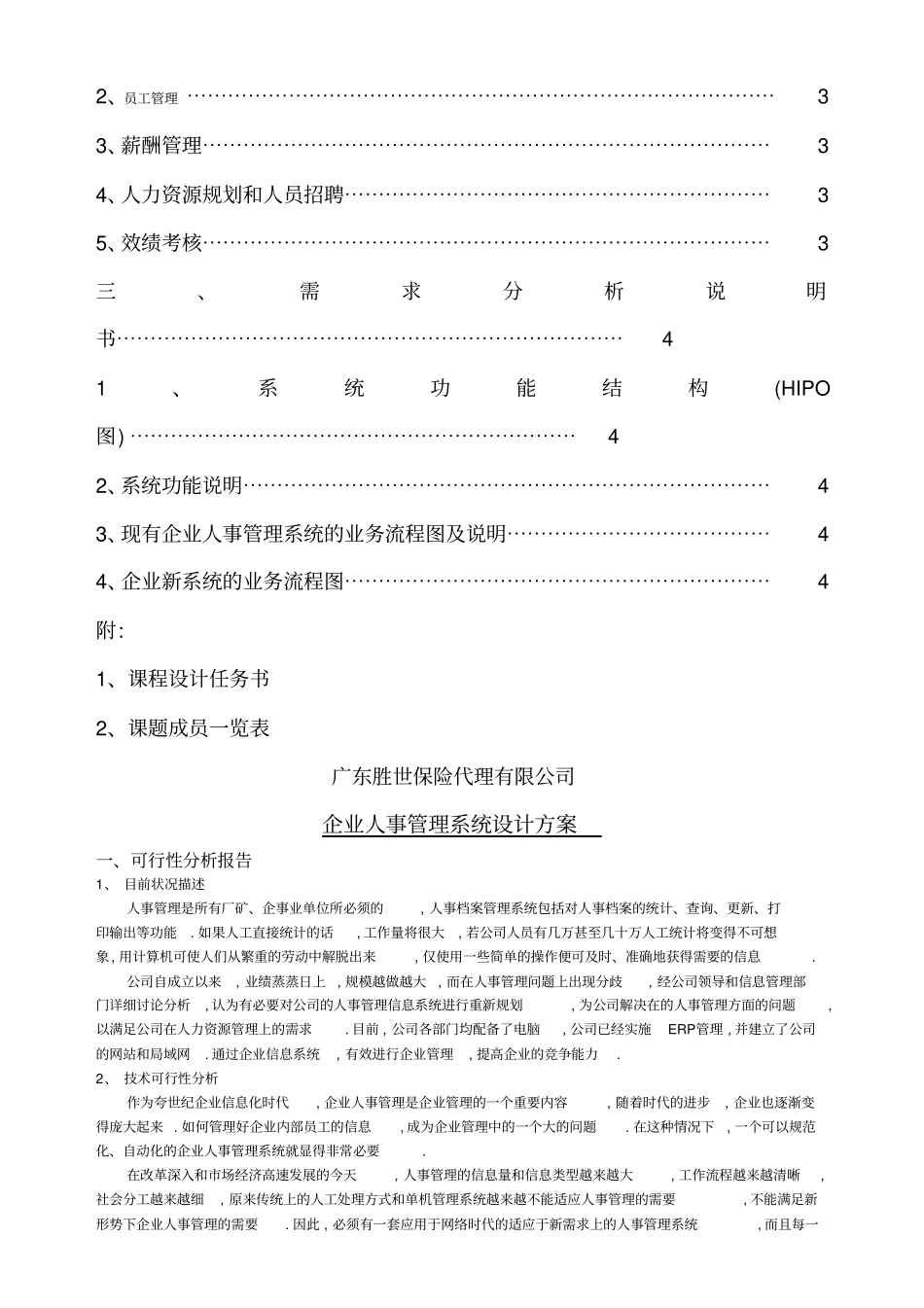 企业人事管理系统统计方案_第3页