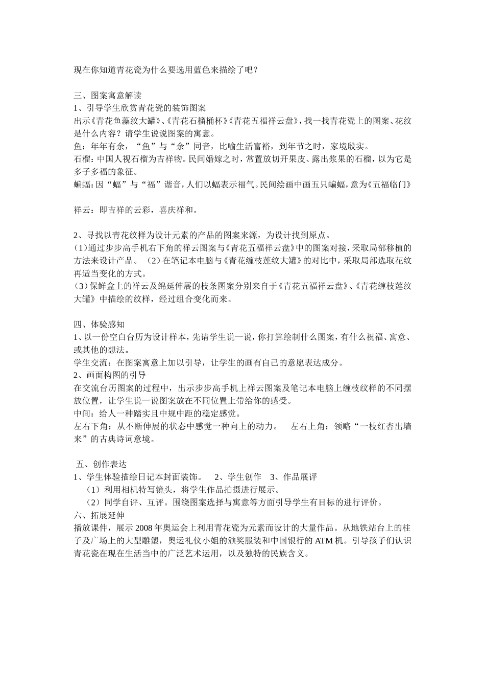 《青花瓷》教案设计_第2页