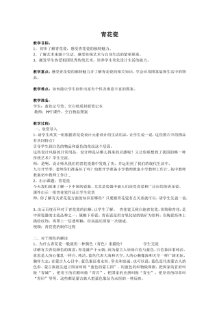 《青花瓷》教案设计