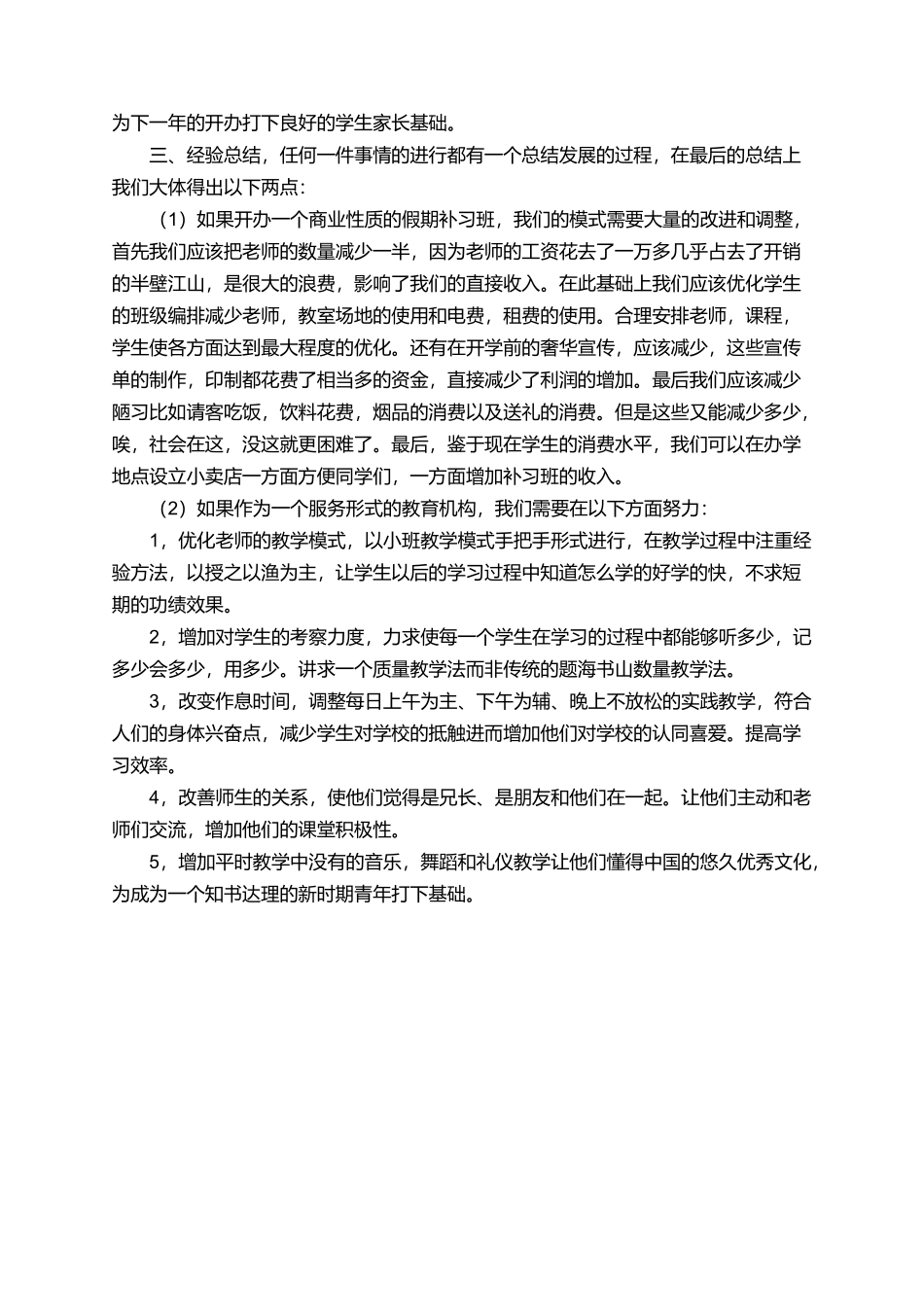 有关大学生寒假社会实践报告范文2000字_第3页