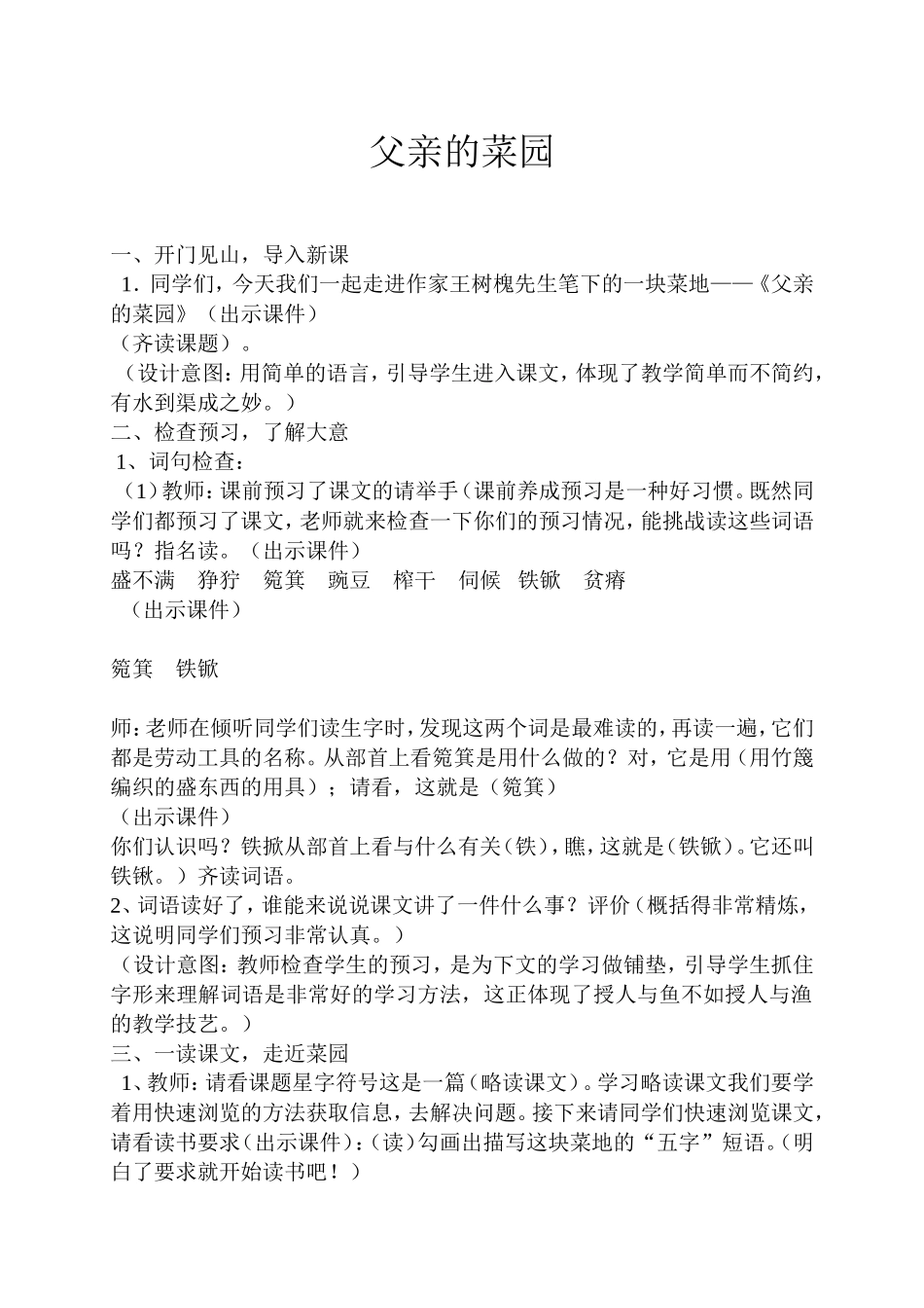 父亲的菜园教案_第1页