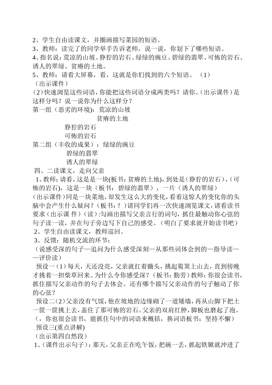 父亲的菜园教案_第2页