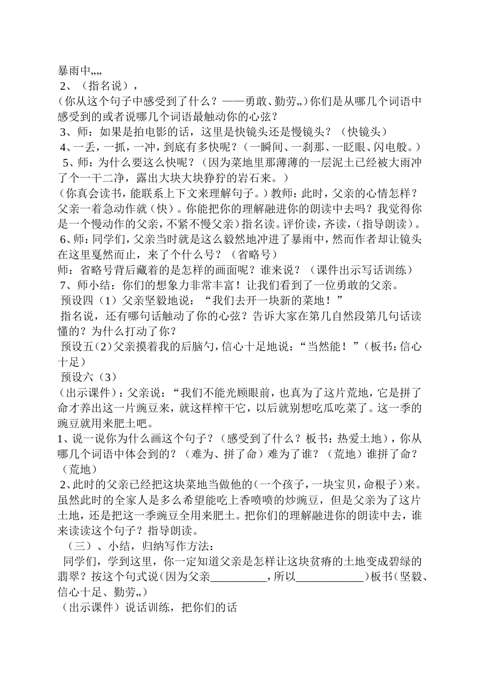 父亲的菜园教案_第3页