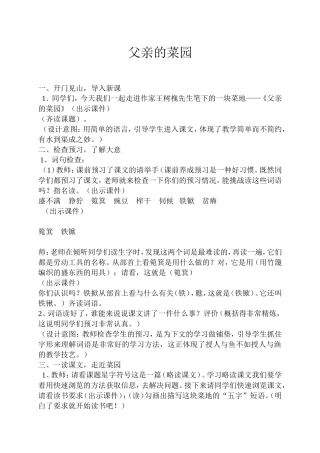 父亲的菜园教案