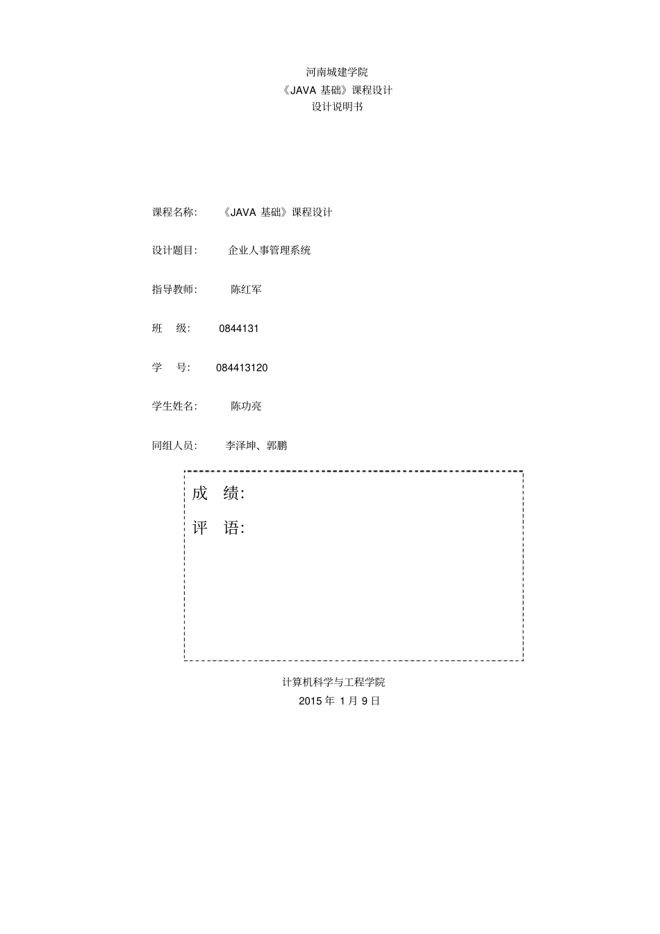 企业人事管理系统课程设计_第1页