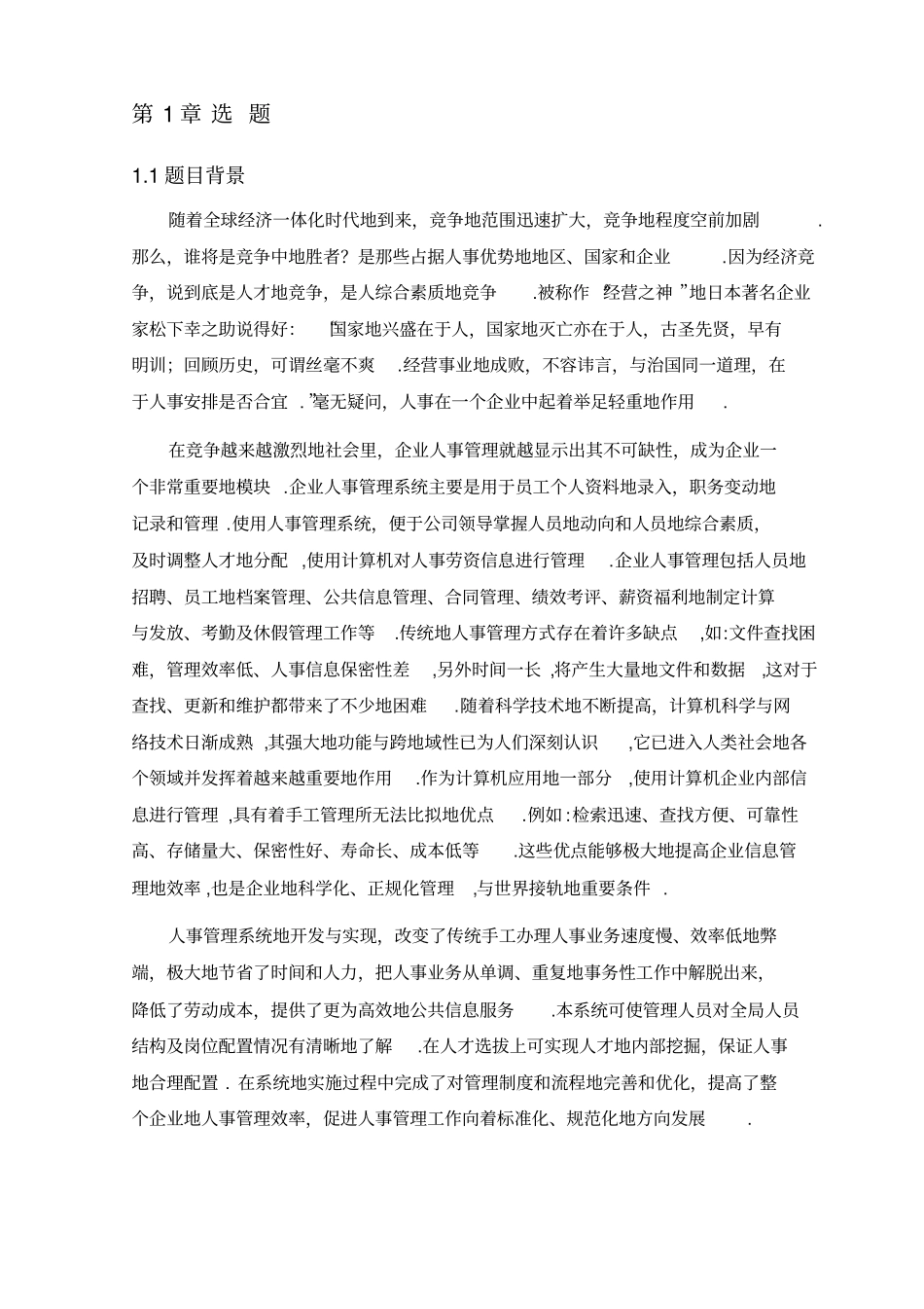 企业人事管理系统课程设计_第3页