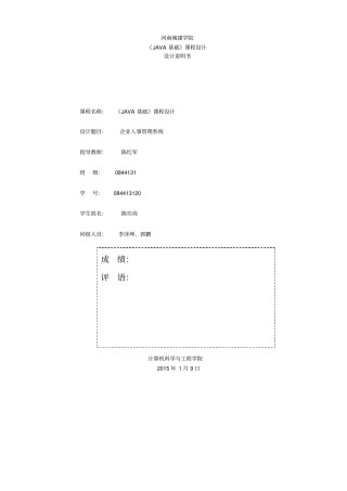 企业人事管理系统课程设计