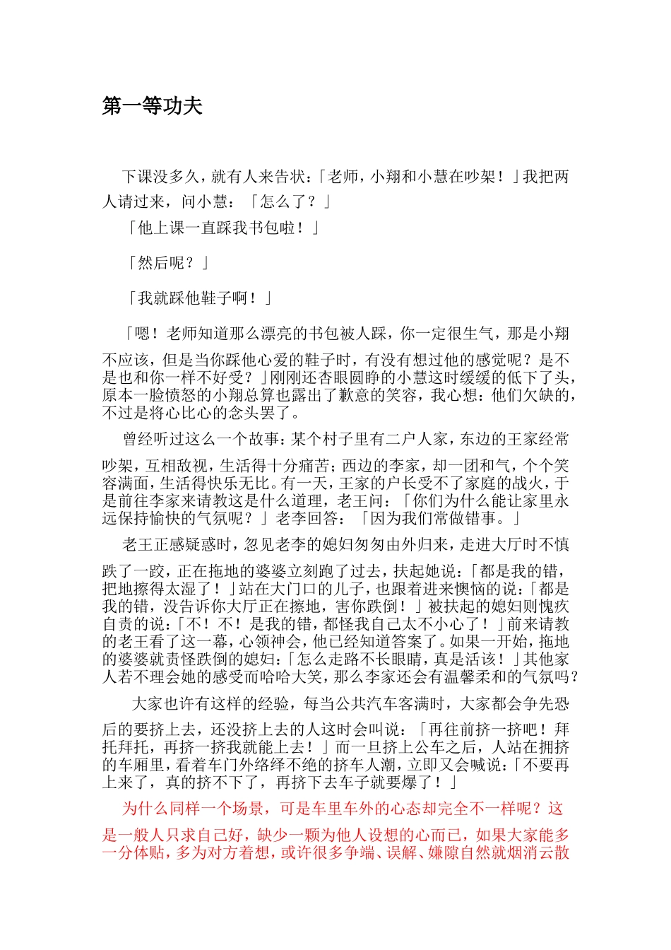 22(第一等功夫)我们教了孩子什么20_第1页