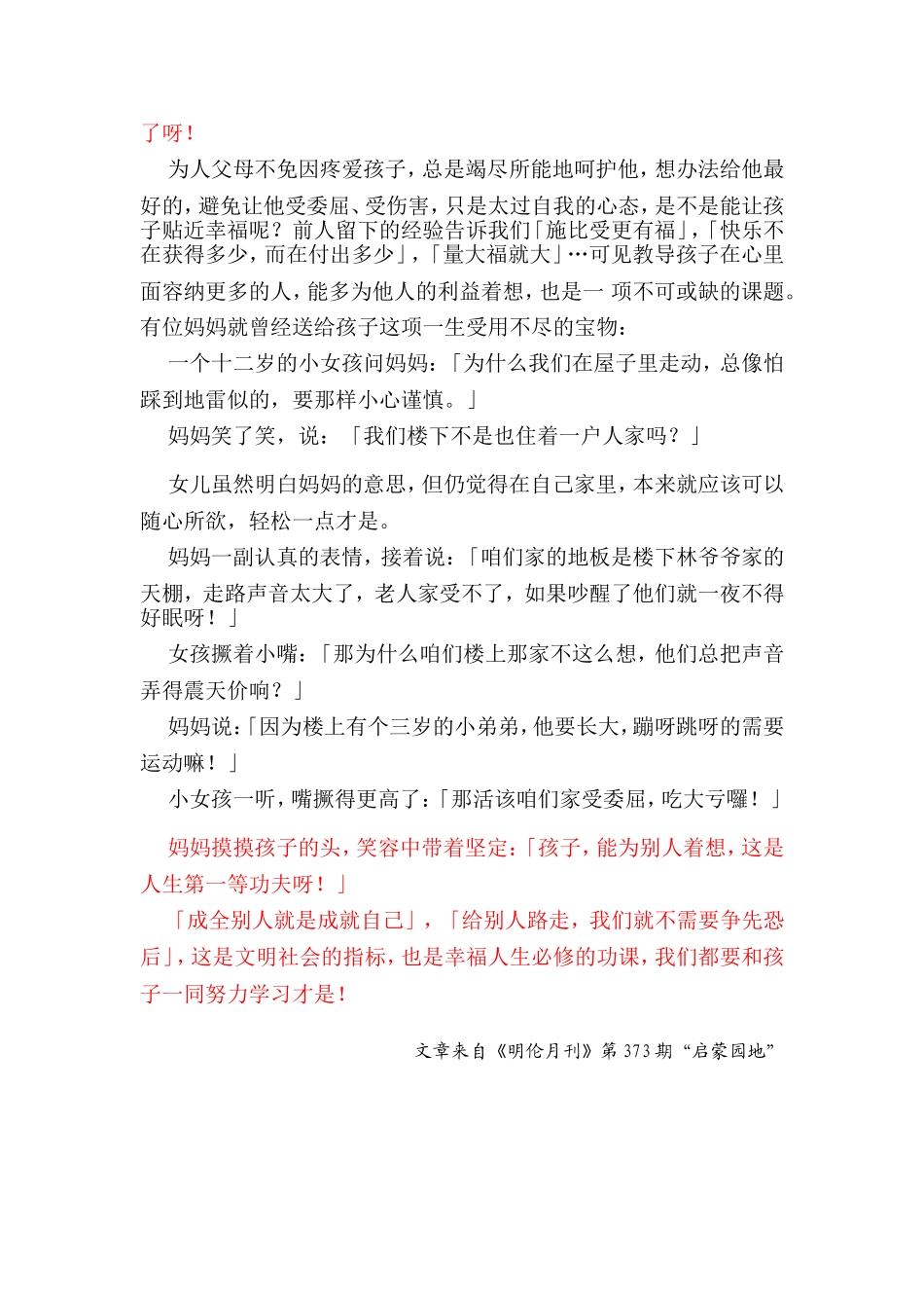 22(第一等功夫)我们教了孩子什么20_第2页