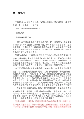 22(第一等功夫)我们教了孩子什么20