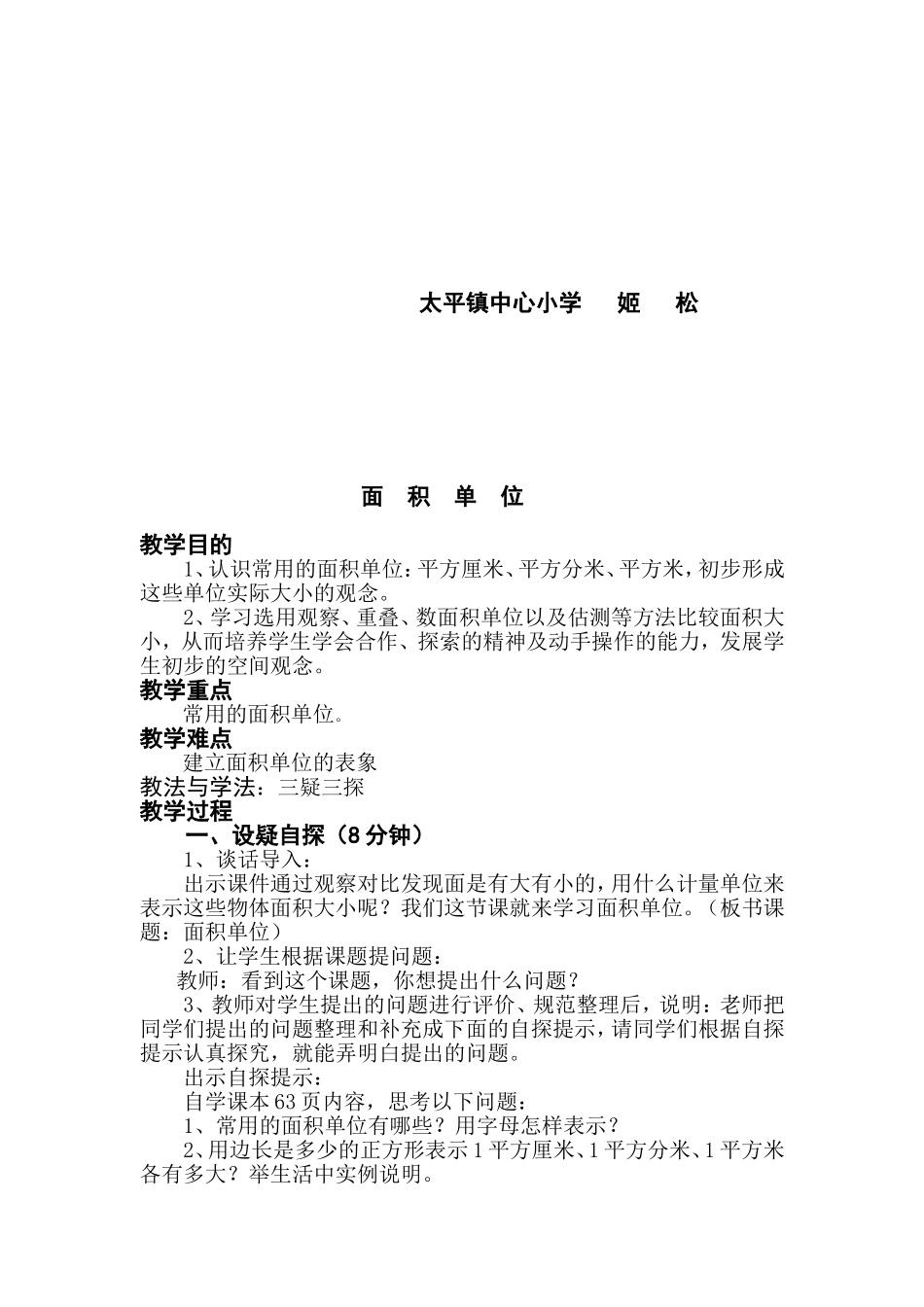 人教2011版小学数学三年级面积单位-(6)_第2页