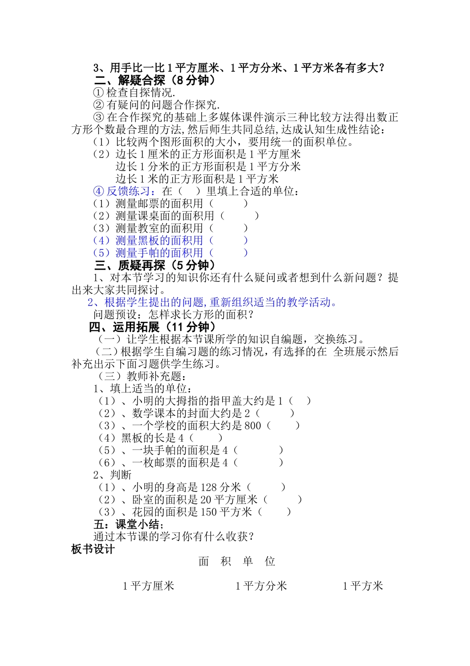 人教2011版小学数学三年级面积单位-(6)_第3页