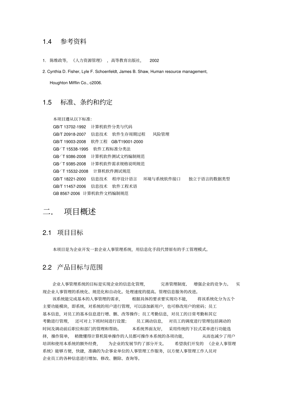 企业人事管理系统项目计划书_第3页