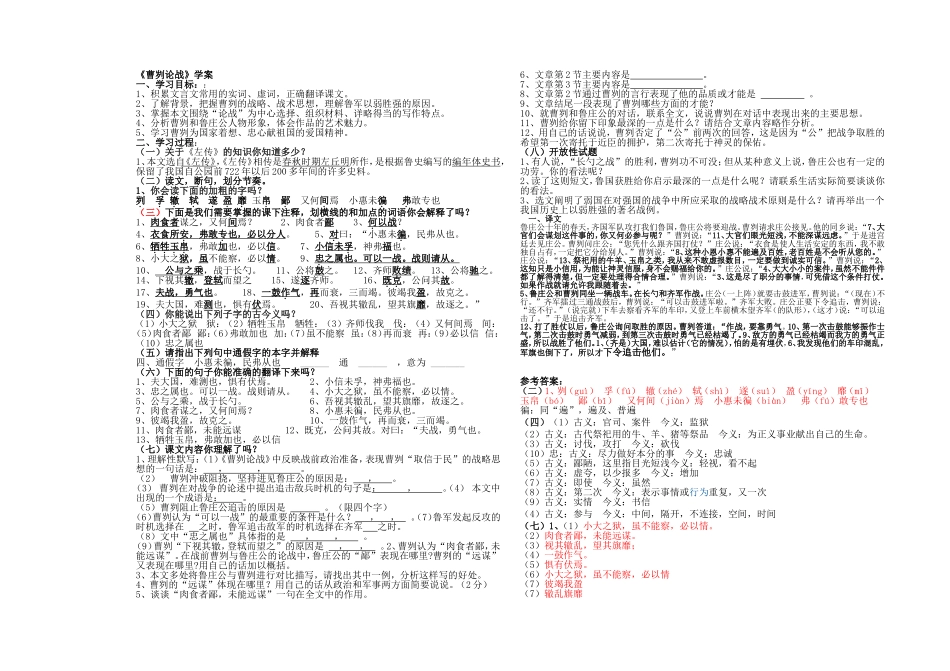 《曹刿论战》学案_第1页