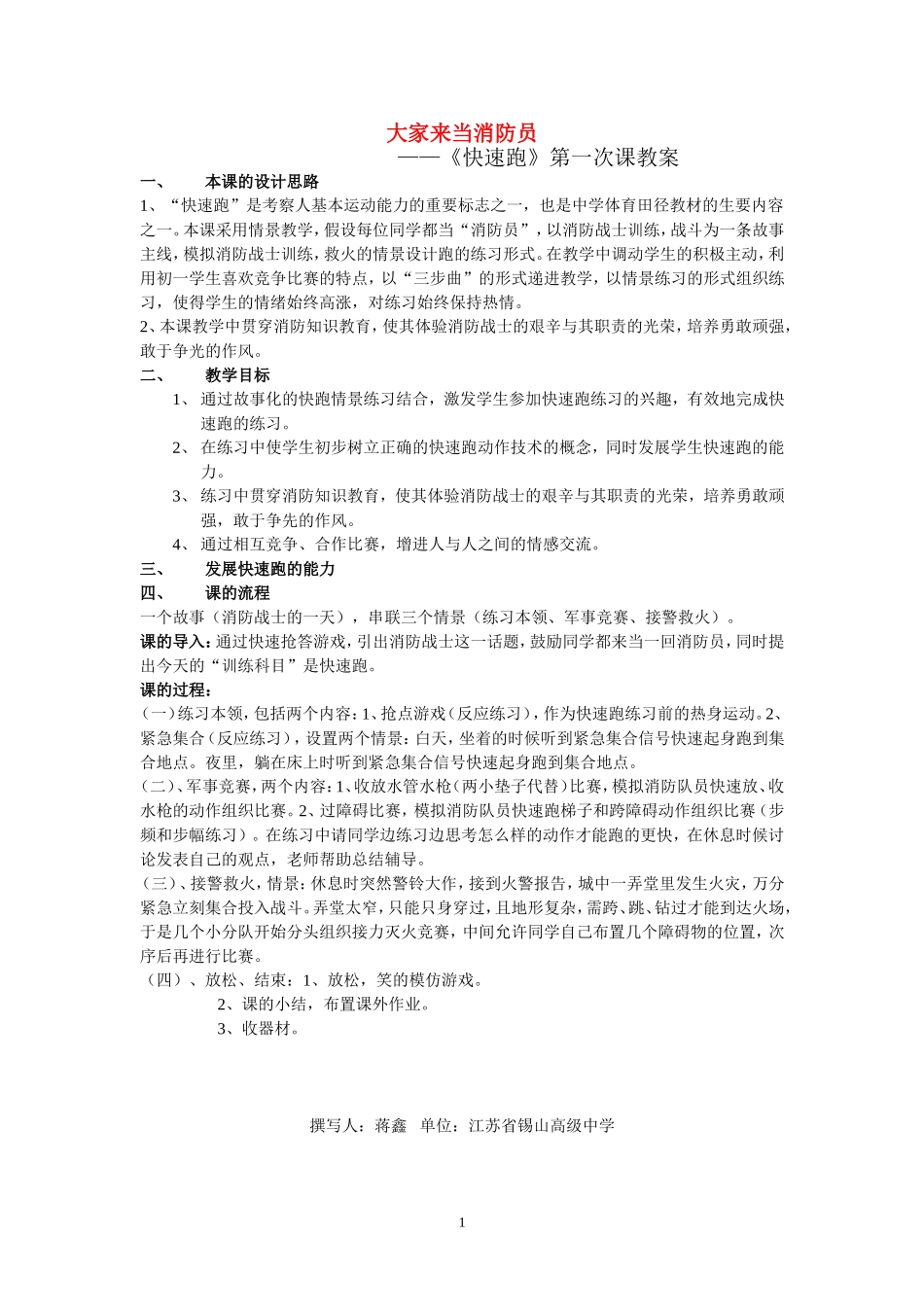 大家来当消防员_第1页