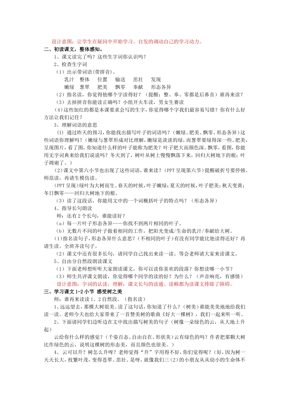 4、做一片美的叶子(两课时)_第2页