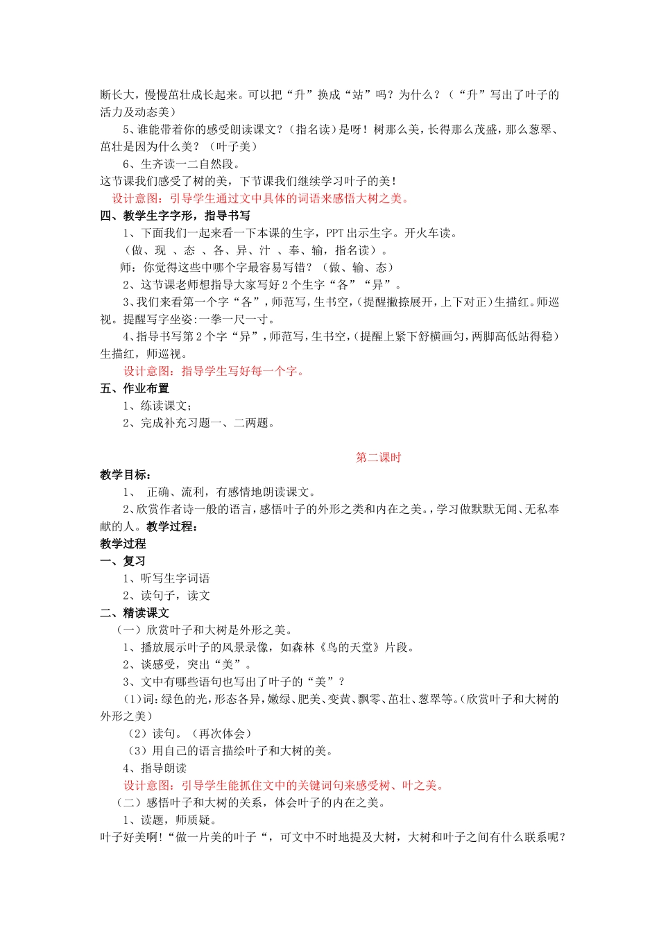 4、做一片美的叶子(两课时)_第3页