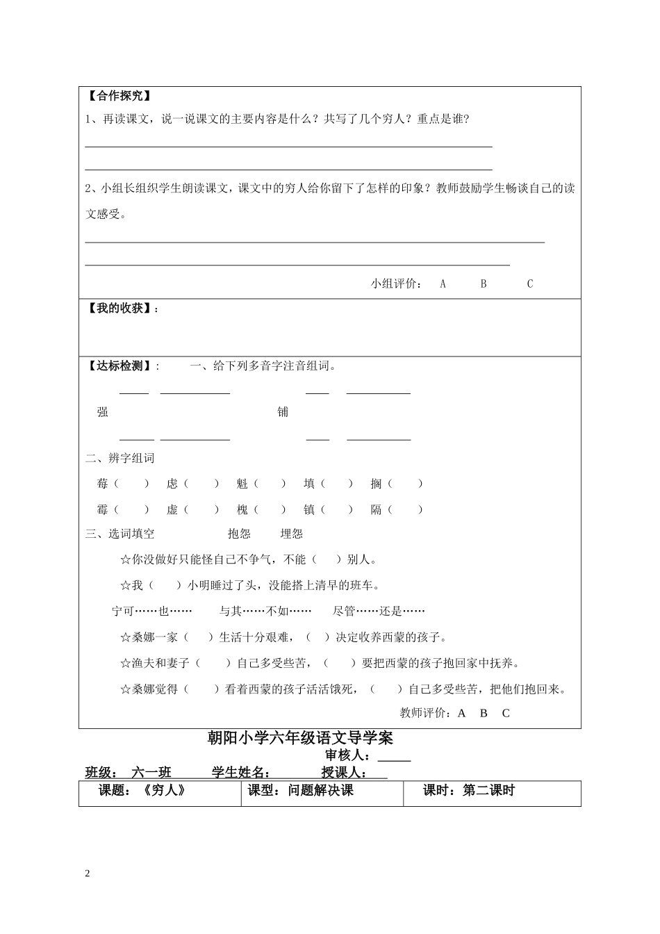 《穷人》导学案_第2页