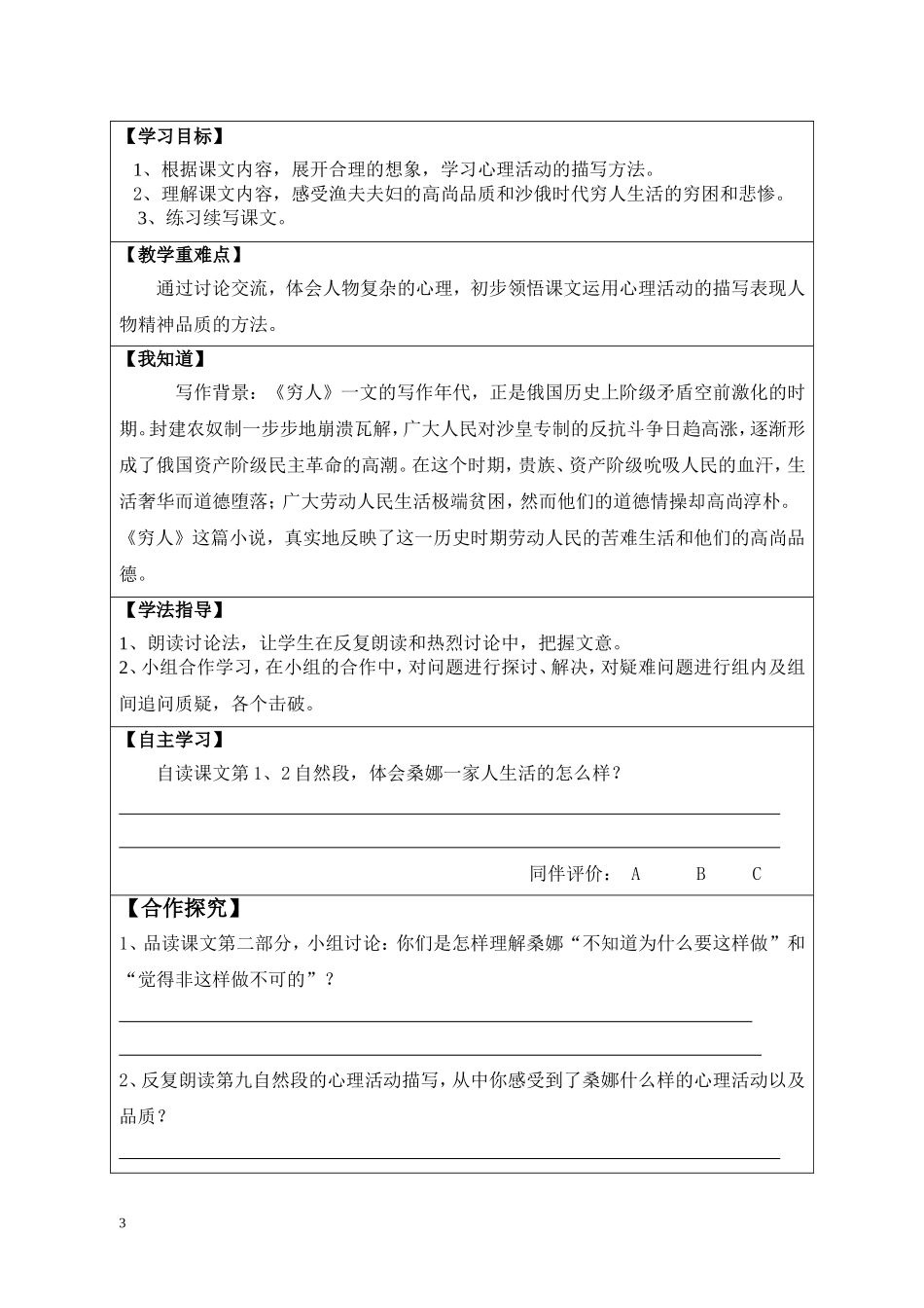 《穷人》导学案_第3页