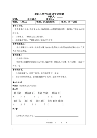 《穷人》导学案